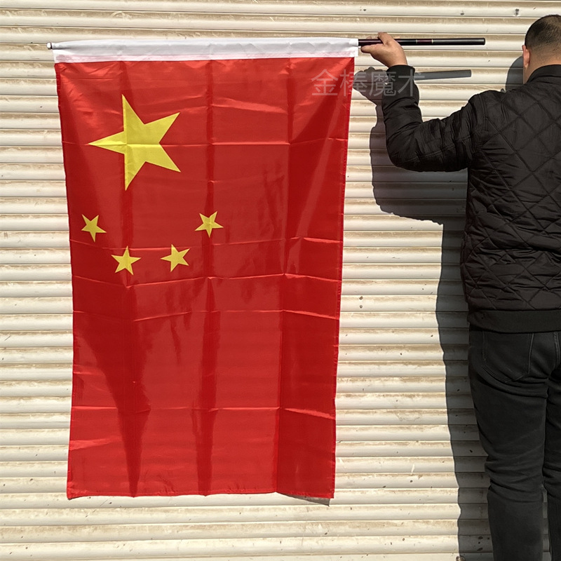 空手出大旗 国旗 纯红 彩旗 五星红旗 舞台 魔术道具 年会 350g