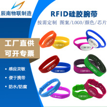 水上乐园rfid腕带健身房ic手环rfid硅胶腕带门禁nfc手环定制厂家