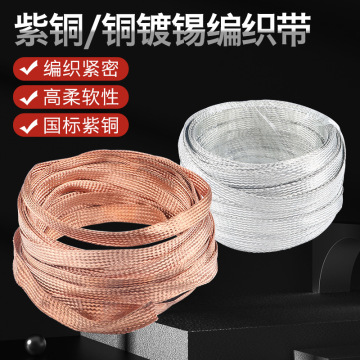紫铜编织带接地线软连接扁铜线6/10/25/50平方裸线导电带镀锡铜带