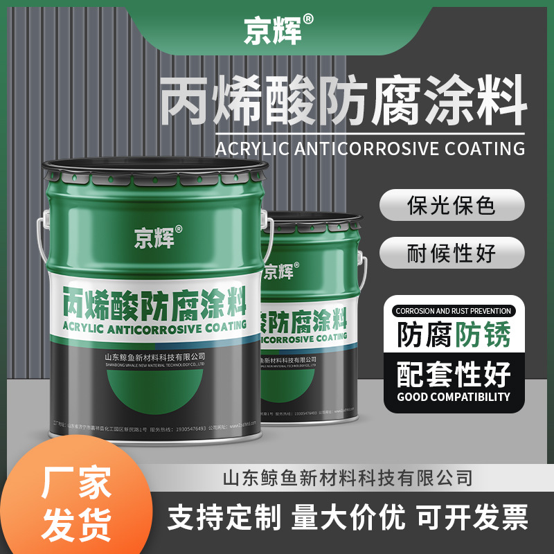快干丙烯酸面漆 金属树脂漆防锈室外栏杆翻新漆 丙烯酸防腐漆现货