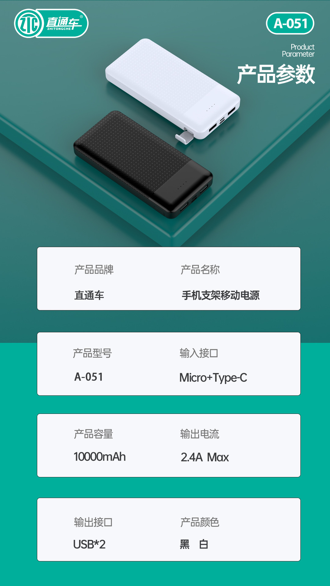 直通车a-051 实标1万毫安充电宝 带支架大容量迷你轻薄移动电源