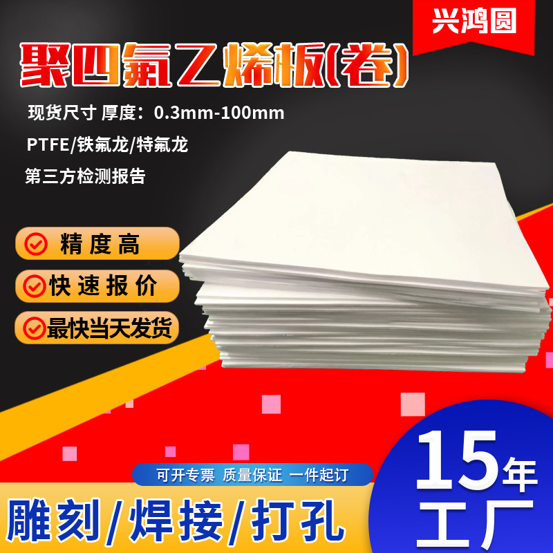 白色四氟板异型铁氟龙楼梯滑动支座全新料耐高温聚四氟乙烯板