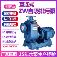 ZW卧式污水泵大流量直联离心泵工业三相大功率无堵塞自吸排污泵