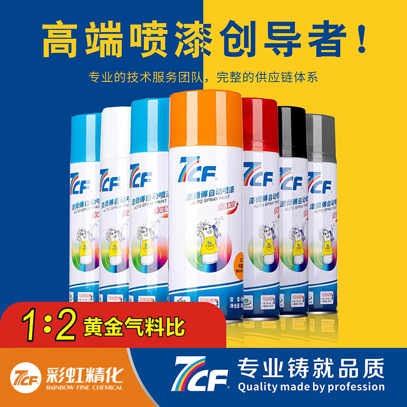 7CF漆师傅自动喷漆金属手摇自喷漆木器漆白调色防锈油漆定制镀锌
