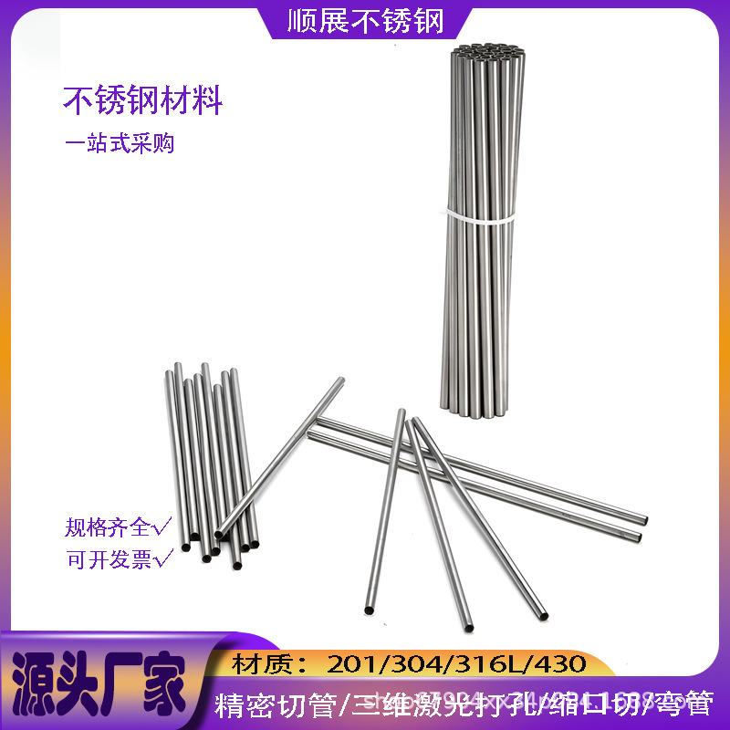 国标201不锈钢毛细管304不锈钢空心管圆管激光切割打孔攻牙无毛刺