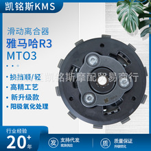 雅马哈R3滑动离合器总改装省力离合MT03原厂无损安装小鼓总成R25
