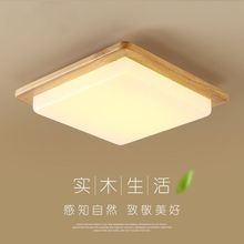 北欧现代简约吸顶灯led正方形卧室灯吸顶灯书房灯原木风灯具