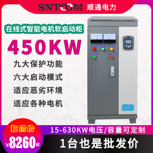 在线式三相电动机智能软启动器水泵变频柜软启动柜22/30/45/450kw