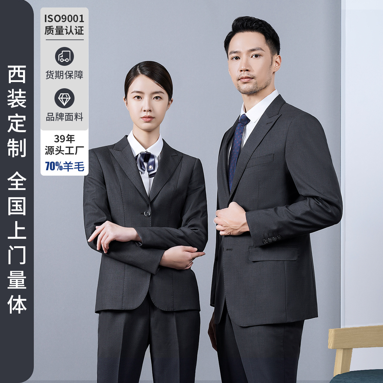 男女同款职业西装定制灰色70%羊毛西服套装定做银行政府工作正装