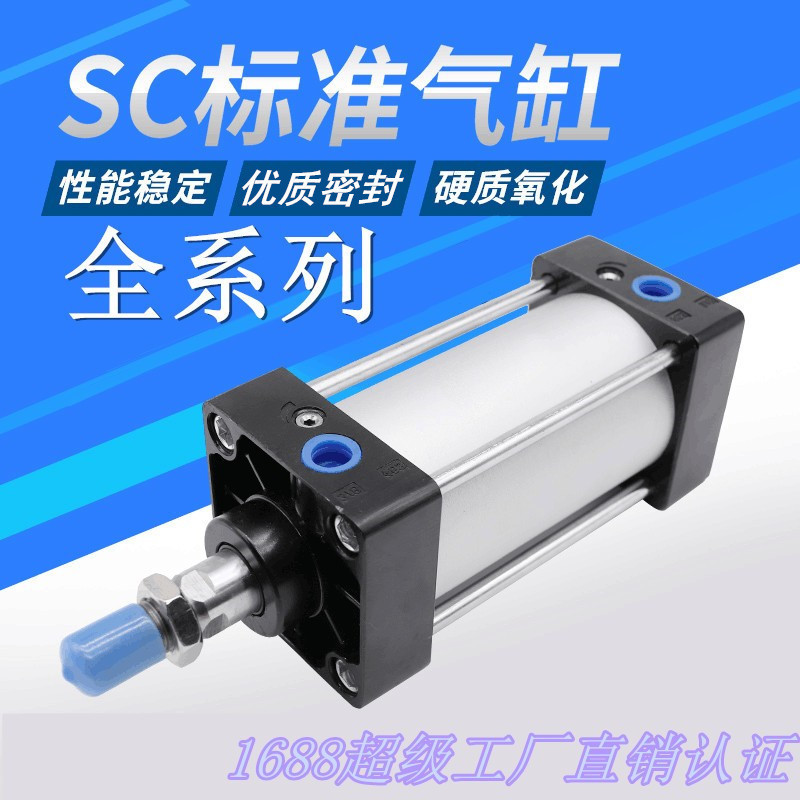 SC63标准32气缸小型气动40大推力SC50X25X50x75X100x200x300x500S