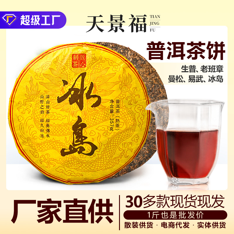 哇噢定制云南普洱茶饼批发生茶熟茶易武古树冰岛老班章茶批发散装
