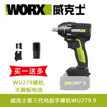 WORX威克士电扳WU279.9裸机 WU279裸机 机头 机身 电池 充电器