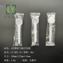 4克8ml 奶粉勺子独立包装 塑料勺子 可循环使用 蛋白粉勺子 三七