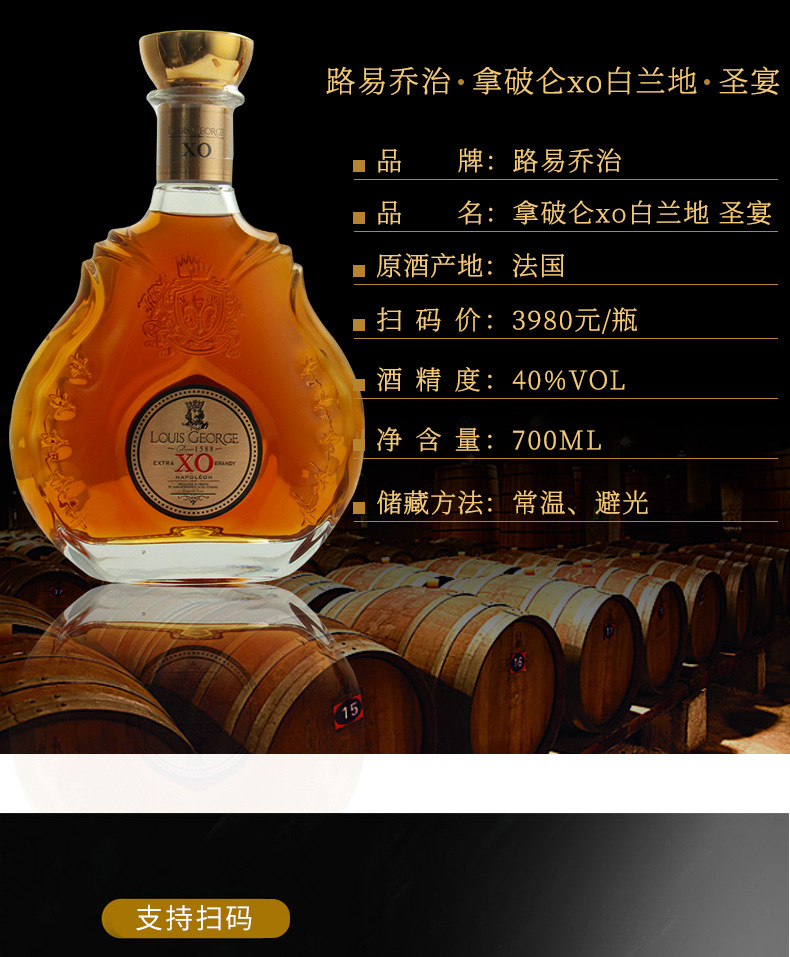 法国原酒进口洋酒礼盒装路易乔治拿破仑圣宴xo白兰地 酒水批发