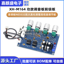 XH-M164 功放调音板前级板音调板NE5532放大美化调整高低音调节板