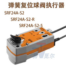 BELIMO搏力谋电动球阀执行器SRF24A-S2-5 SRF230A-S2开关型驱动器