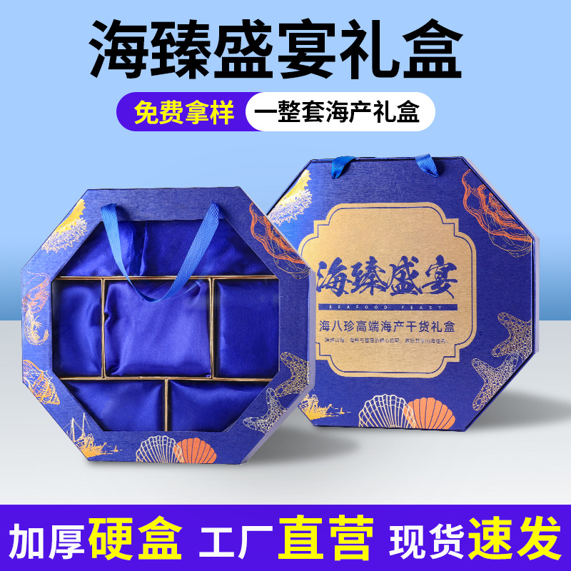 海鲜生鲜冻品包装礼品盒八角手提式高端烫金大礼包特产印刷logo