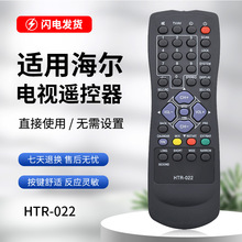 适用于海尔HTR-022 HTR-023电视遥控器 29F7A-T 29T7A-T 34P2A-P
