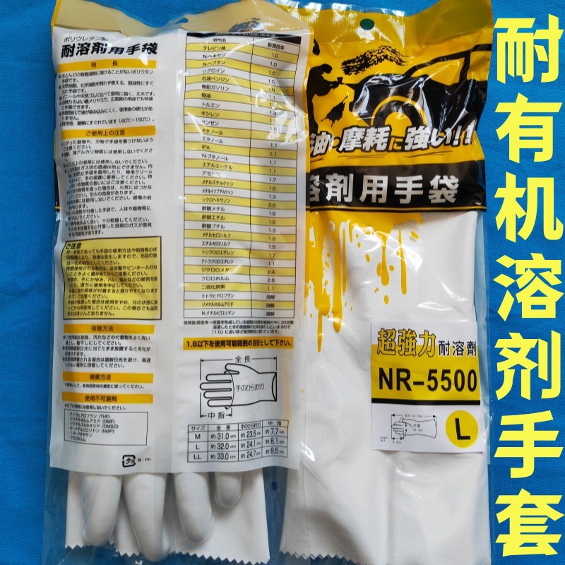 NR5500化学溶剂NR500二甲苯丁酮乙醚香蕉水橡胶耐有机溶剂手套