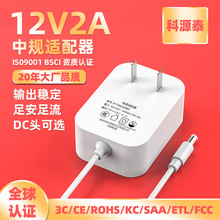 12v2a电源适配器白色中规3c过kc认证监控液晶显示器台灯小头家电