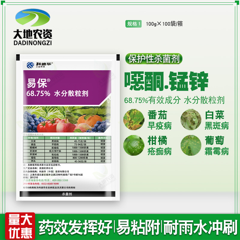 杜邦易保恶唑菌酮代森锰锌葡萄霜霉病炭疽病农药杀菌剂农药100g