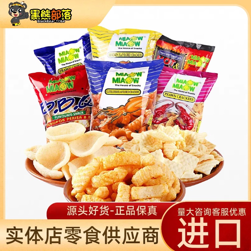 马来西亚进口MiaowMiaow妙妙休闲膨化零食批发 国外食品供商超60g