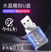 水晶u盘批发16g发光音乐u盘32G车载无损优盘黑胶礼品8gU盘64G刻字