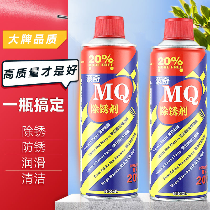 蒙奇除锈剂润滑松动剂家用轮毂开关传动门栓轨道窗户防锈清洗螺栓