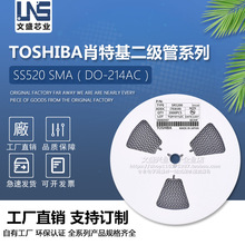SS520 SR5200 封装SMA 电流5A 电压200V TOSHIBA贴片肖特基二级管