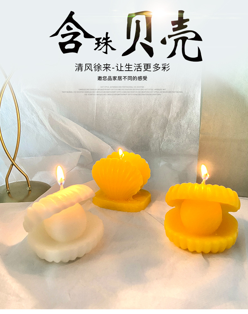 韩版含珠贝壳蜡烛灯情人节求婚表白香薰蜡烛婚庆布置伴手礼物