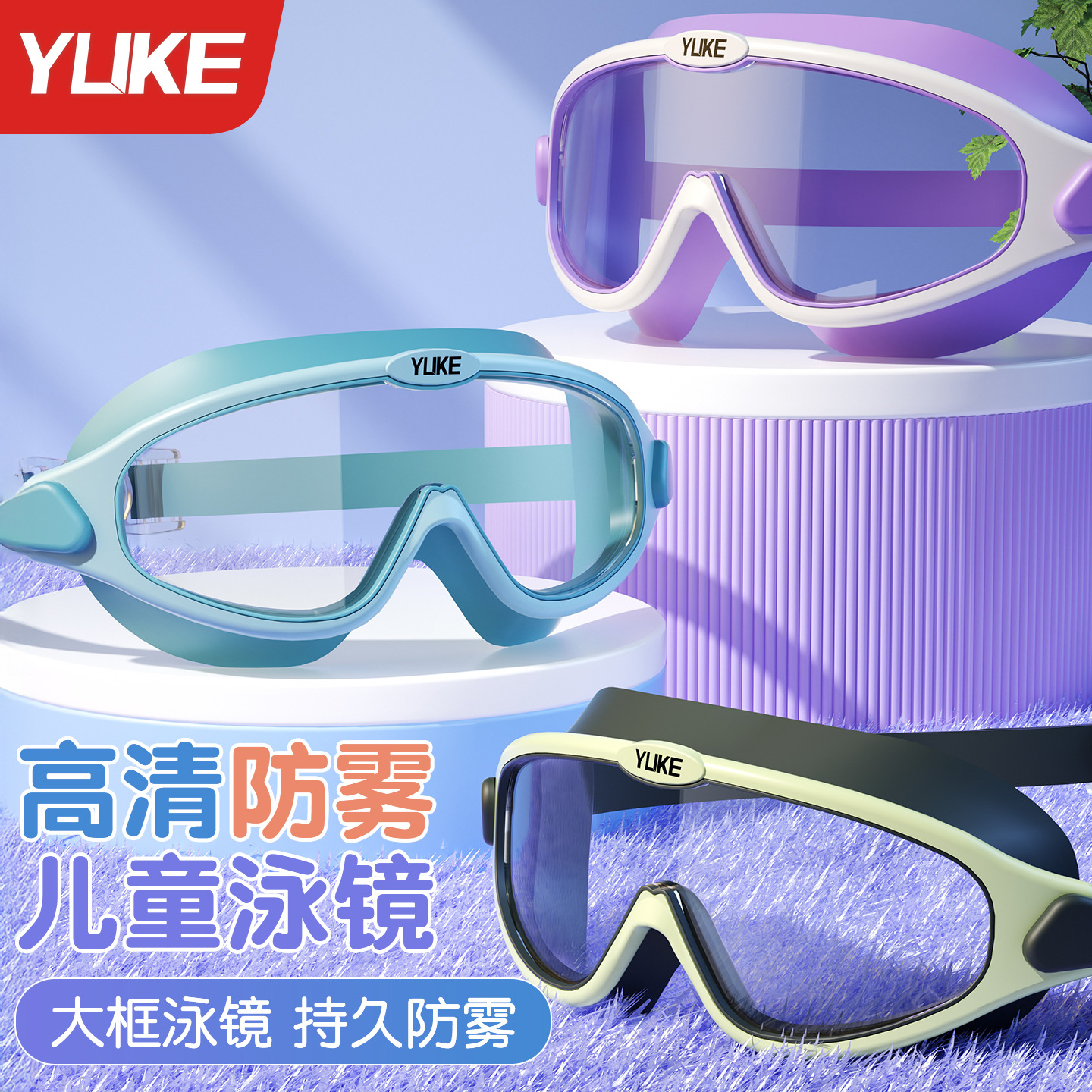 儿童泳镜防水防雾高清大框游泳眼镜男童女童时尚游泳泳帽泳镜套装