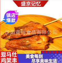 盛京记忆沈阳QQ鸡架串冷冻食品小吃半成品鸡架冻货鸡架半成品