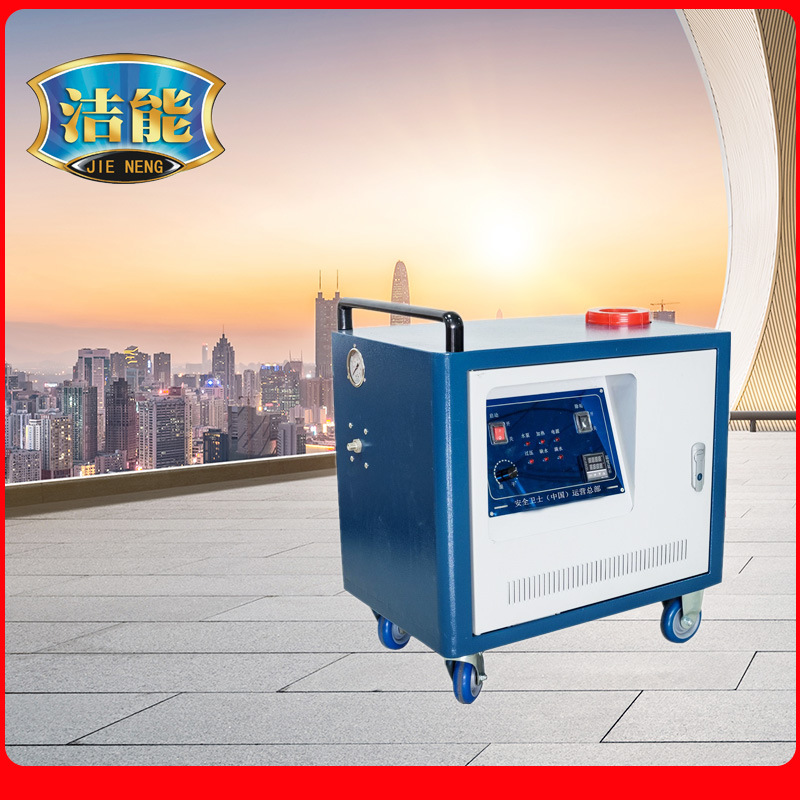 用电型即热式蒸汽洗车机JNX-10厂家洁能高温蒸汽洗车机内饰清洗机