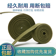 JIH3批发军绿色3543厂背包带背包绳编织带一套打包绳子捆绑被装户