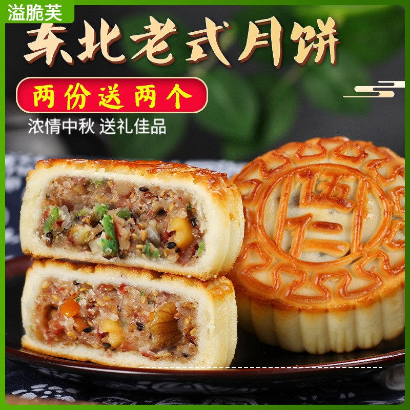 东北五仁月饼老式青红丝豆沙枣泥黑芝麻100克x10块装买2份送2块