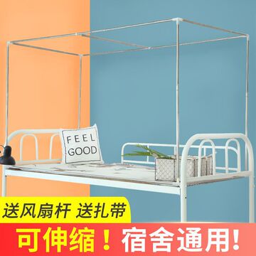 宿舍床帘支架学生床蚊帐支架上铺下铺蚊帐架子固定款可伸缩调节款