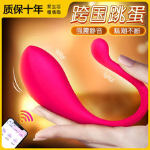 遥控跳蛋自慰器女用入体强震app远程异地外出隐形穿戴情趣性玩具