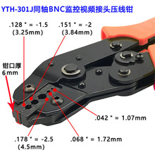 压线钳同轴电线电缆光纤BNC监控视频端子2M六角形接线钳YTH-301J