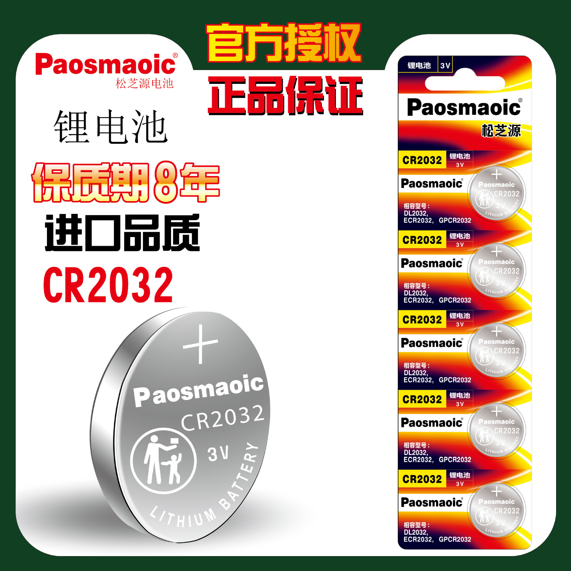 Paosmaoic Songzhi Source Cr2032 Cr2025 Cr2016 Computer Motherboard Car Key Battery