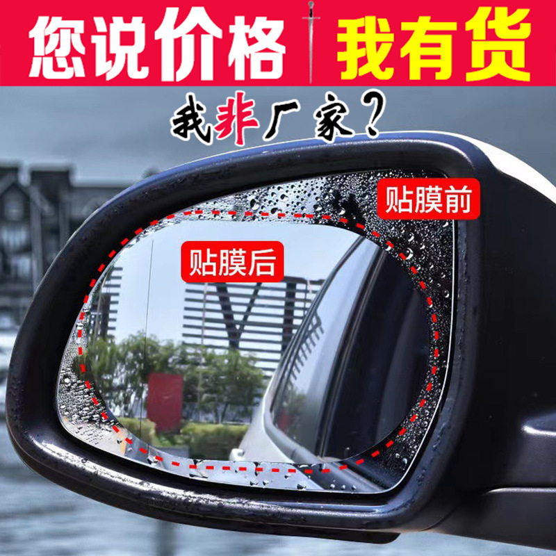 防雨膜后视贴镜汽车防水膜防雾膜纳米倒车镜反光镜玻璃防水剂车用