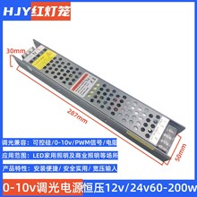可控硅0-10V调光电源灯带灯条恒压调光调色电源12V24V