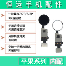 恒运返回键 适用7代 7plus 8代 8plus返回总成指纹排线功能按键