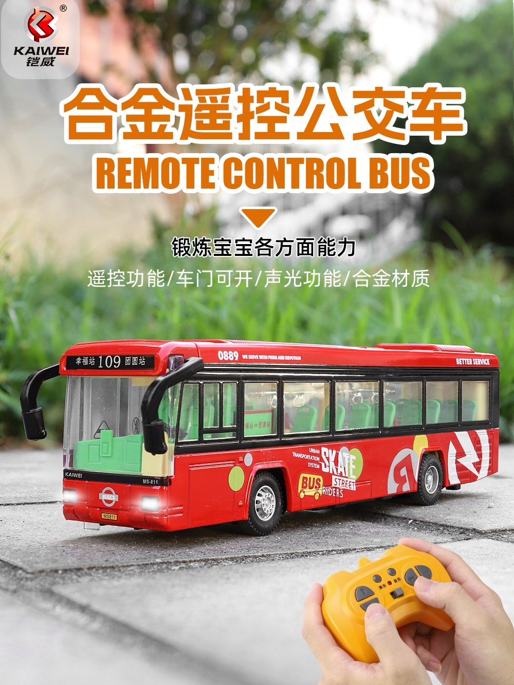 遥控合金公交车巴士模型仿真汽车玩具可开门真人发音大巴男孩礼物