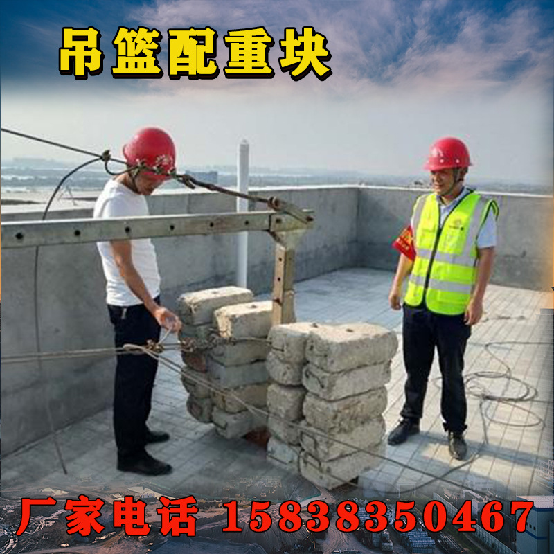 建筑工程电动吊篮吊篮配重块水泥水泥混凝土配重块