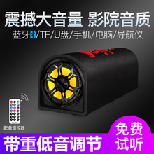 车载低音炮音响12v24v汽车货车重低音炮改装大音量无线蓝牙音箱