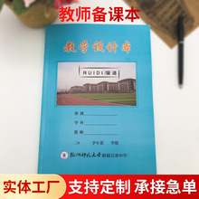 B5厚铜版纸封面初中教师备课本教学设计教案本高中教师授课计划本