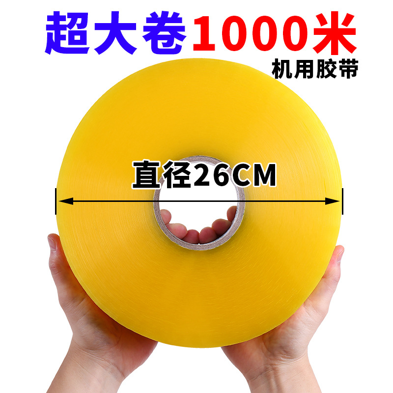 extra large roll transparent tape extra long 1000 m machine wide tape large roll widened sealing tape special clearance
