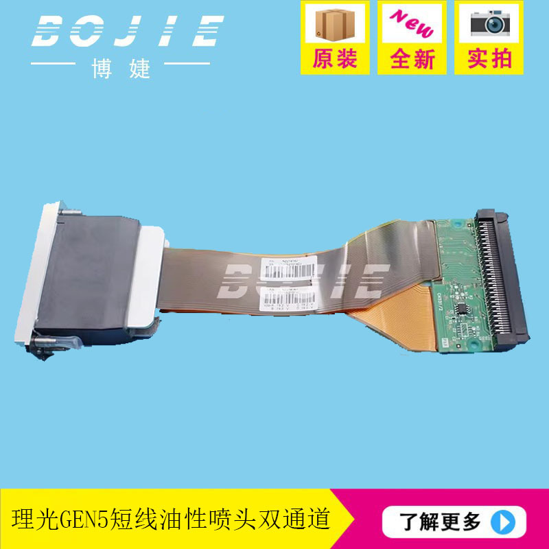 迈创赛博uv机理光gen5油性双色双通道喷头原装ricoh/理光g5打印头