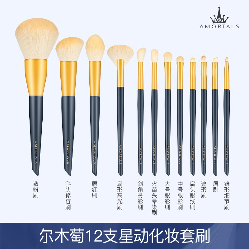 AMORTALS Makeup Brush Set Genuine Soft Hair Eye Shadow Repair Beauty Loose Powder Brush Full Set Female Official Flagship Store