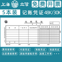 上海立信记账凭证纸收款付款转账收入付出单付款申请单通用记账凭